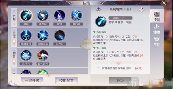 完美世界诸神之战职业技能升级界面