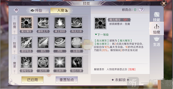 完美世界诸神之战仙魔技能玩法界面