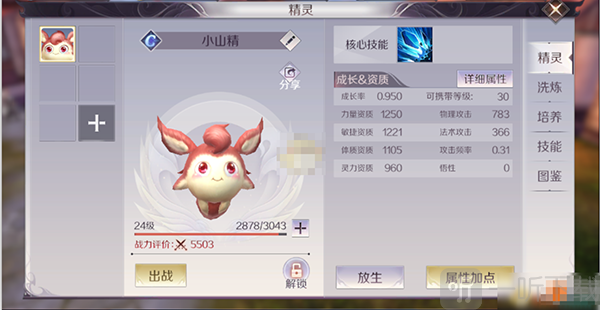 完美世界诸神之战精灵培养玩法展示