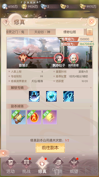 完美世界诸神之战修真副本界面