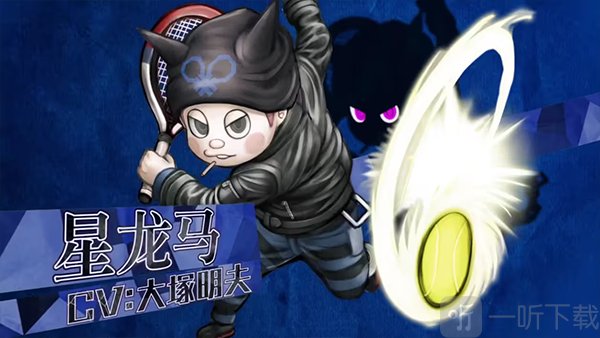 弹丸论破V3星龙马角色界面