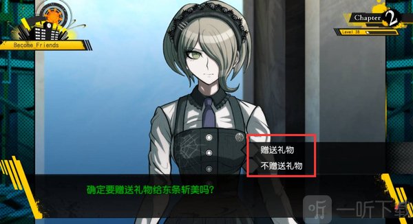 弹丸论破V3礼物系统界面展示