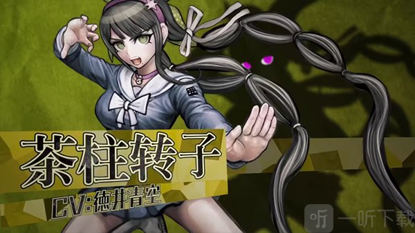 弹丸论破V3茶柱转子角色界面