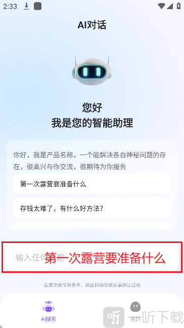 AI agent智能助手 AI agent智能助手APP验证码登录界面