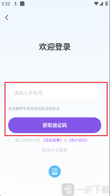 AI agent智能助手 AI agent智能助手APP手机号登录页面