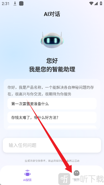 AI agent智能助手 AI agent智能助手APP隐私政策页面