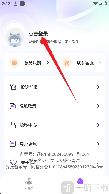 AI agent智能助手 AI agent智能助手APP登录入口界面