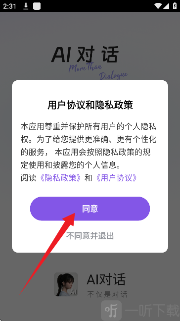 AI agent智能助手 AI agent智能助手APP下载安装界面