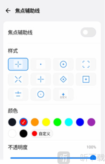 游戏蓝盒焦点辅助线设置界面