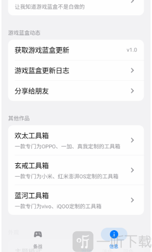 游戏蓝盒准心位置调整界面