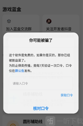 游戏蓝盒首页进入界面