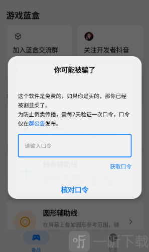 游戏蓝盒输入口令界面