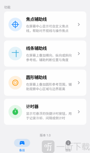 游戏蓝盒焦点辅助线入口