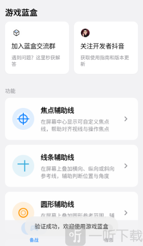 游戏蓝盒核对口令页面