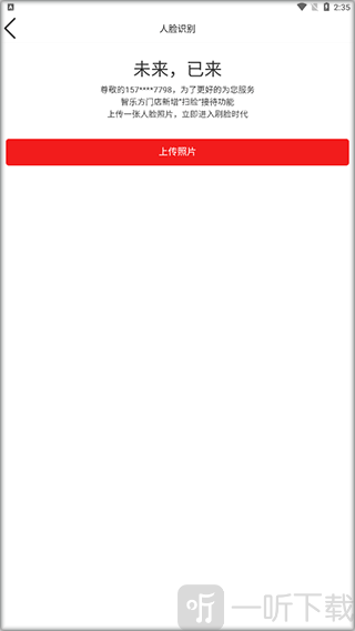 智乐方商城app人脸识别设置页面