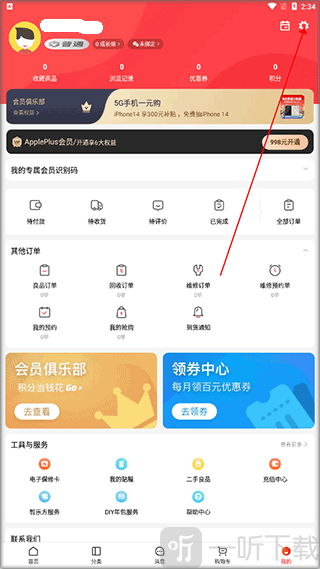 智乐方商城app设置界面