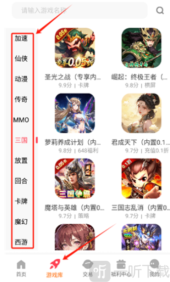 探玩游戏盒游戏库分类界面