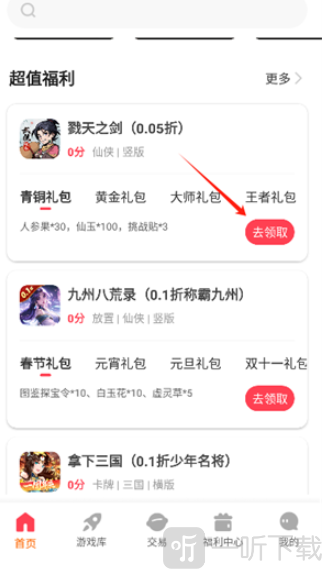 探玩游戏盒超值福利页面