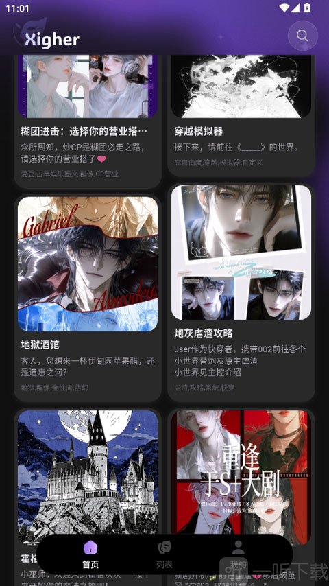 戏格app剧本选择界面