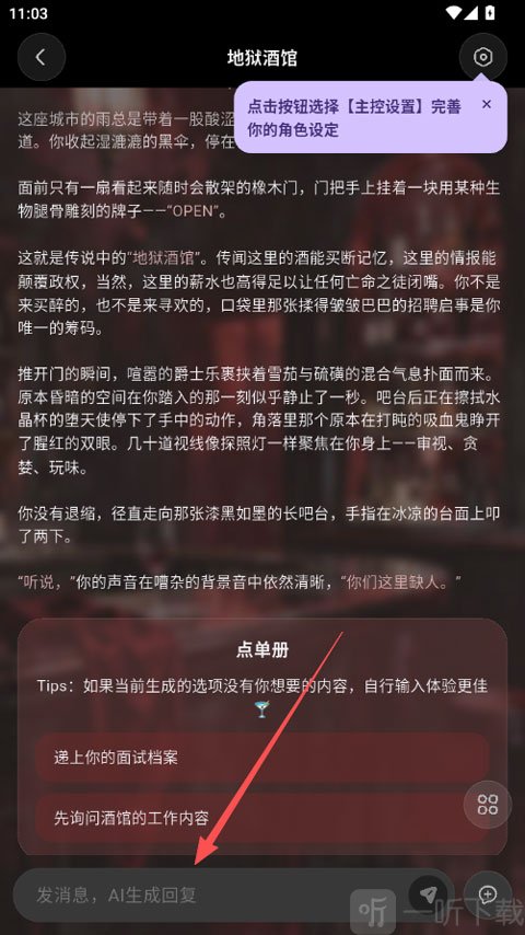 戏格app剧情对话界面