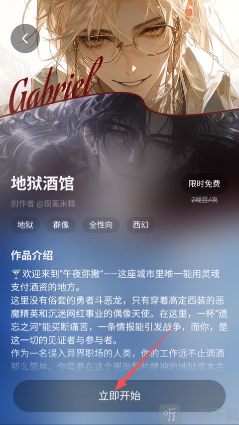 戏格appAI聊天页面