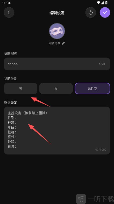 戏格app个人信息设置页面