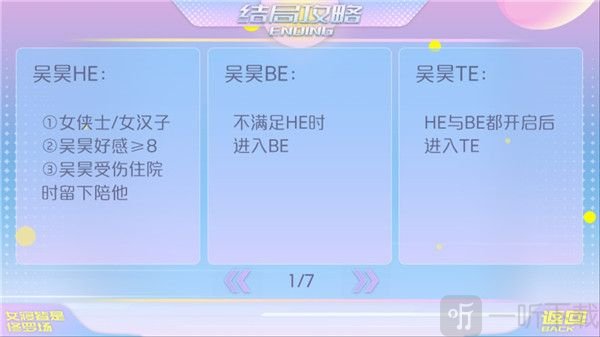 女寝皆是修罗场昊昊结局攻略