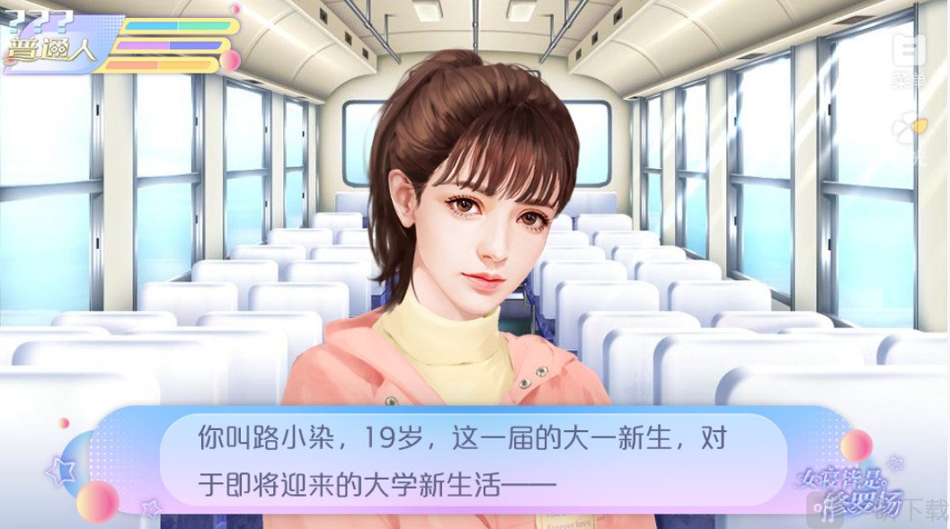 女寝皆是修罗场剧情对话界面