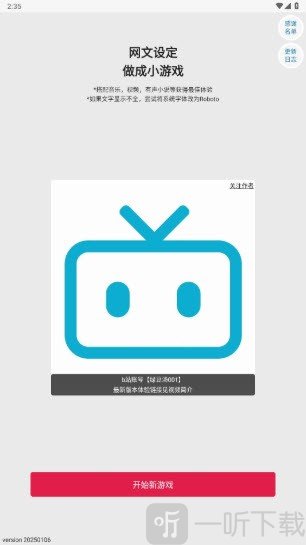 网文设定做成小游戏开始界面