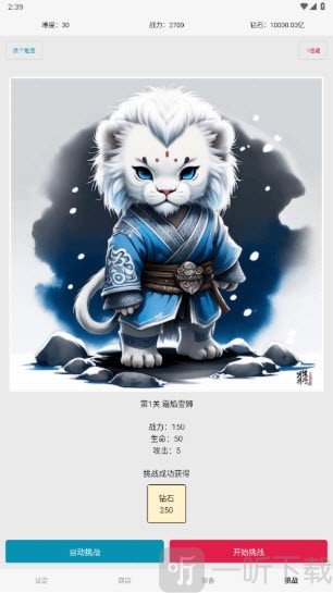 网文设定做成小游戏挑战界面