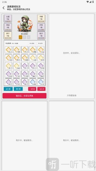 网文设定做成小游戏模式选择界面