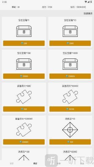 网文设定做成小游戏商店界面
