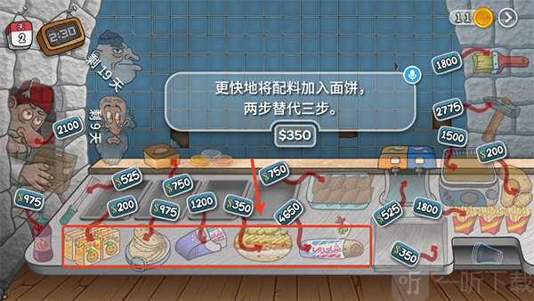 沙威传奇食材升级界面