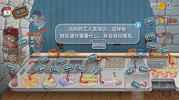 沙威传奇员工培训界面