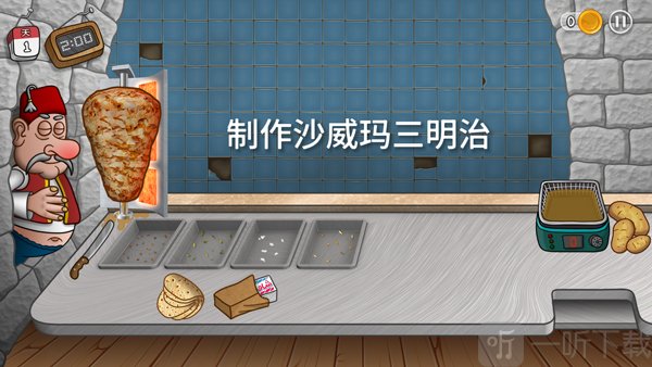 沙威传奇制作沙威玛界面