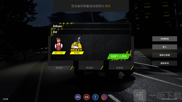 重型机械和建筑模拟器创建角色界面