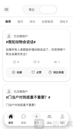 瓜田社区帖子详情界面