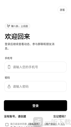 瓜田社区手机号登录界面
