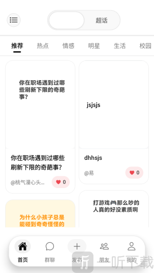 瓜田社区首页帖子界面