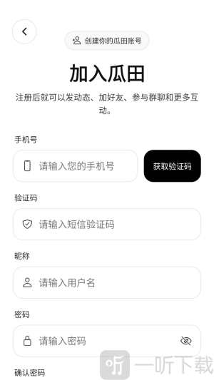 瓜田社区创建账号界面