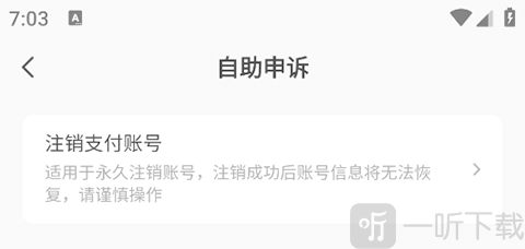 网易支付注销账号