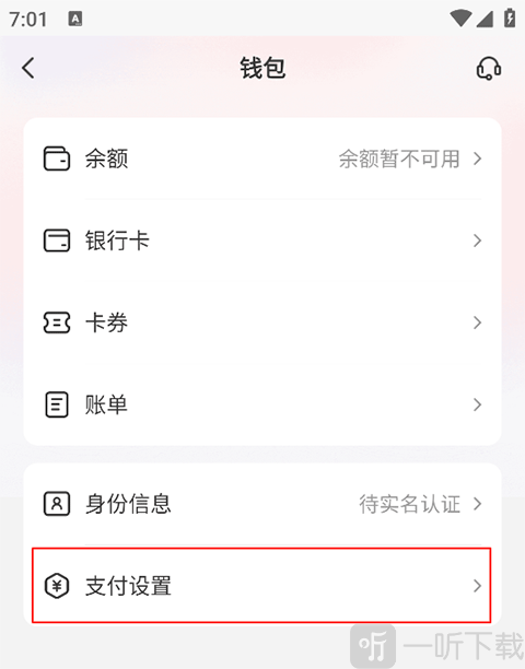 网易支付支付设置