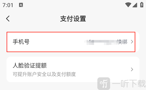 网易支付手机号换绑