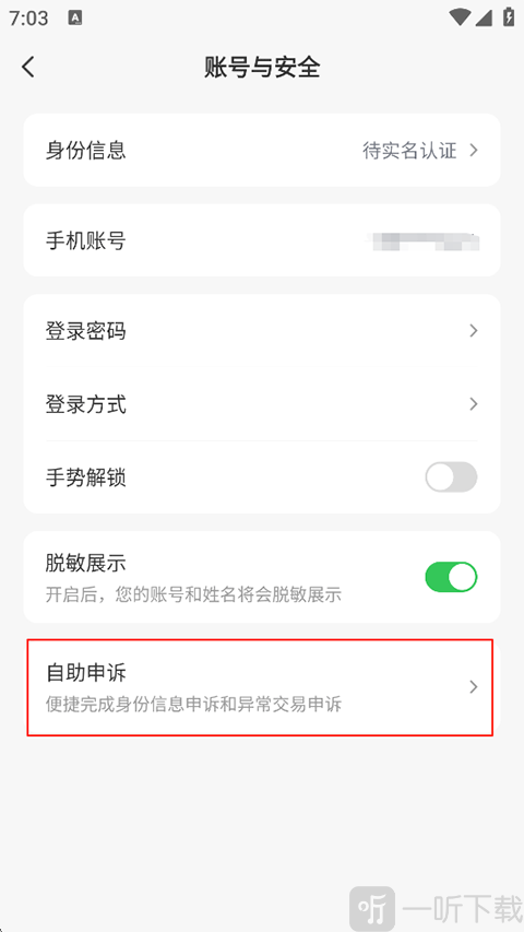 网易支付自助申诉