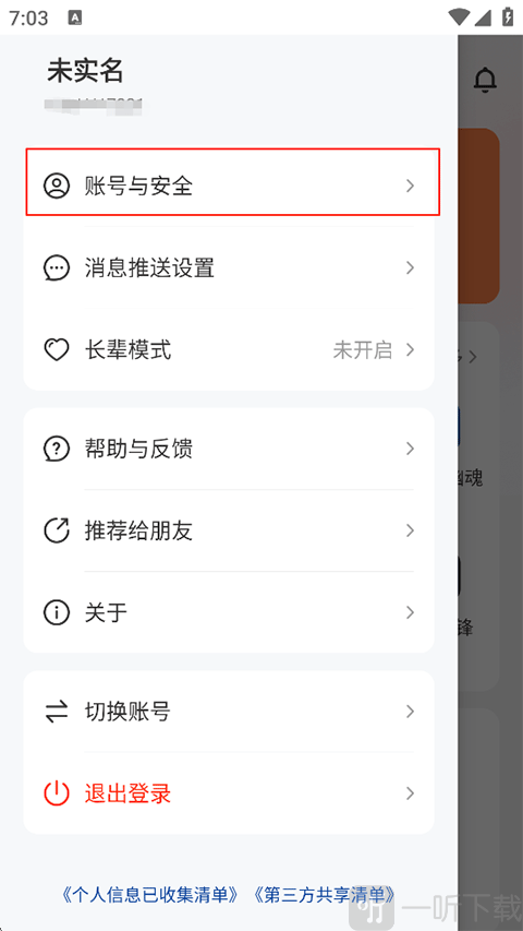 网易支付账号安全