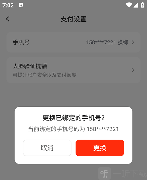 网易支付更换手机号