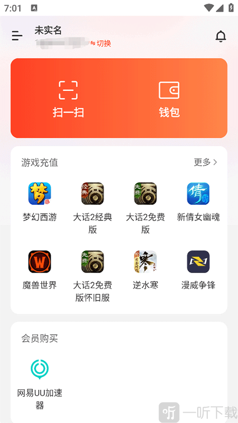 网易支付钱包页面