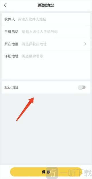 蜂助手填写收货地址界面