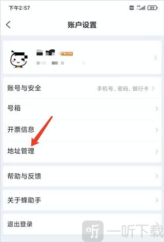 蜂助手地址管理界面