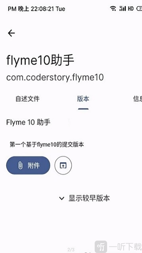 Flyme10助手Root权限提示界面